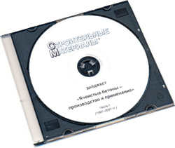 Ячеистые бетоны производство и применение (на CD)